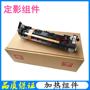 原装HP1108定影组件P1102/P1106加热组件M1217/M1219/M1218定影器