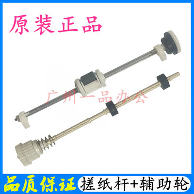 佳能MF4752MF4770MF4890搓纸杆