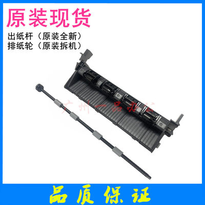 联想M7615/M7605打印机出纸杆
