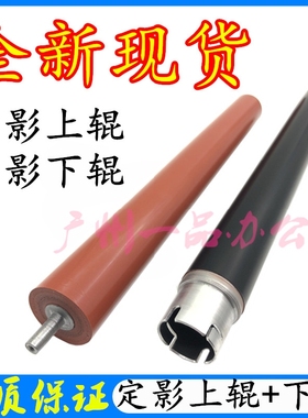 兄弟MFC-L8900CDW定影上辊MFC-L8650CDW加热辊HL-9310cdw定影上辊