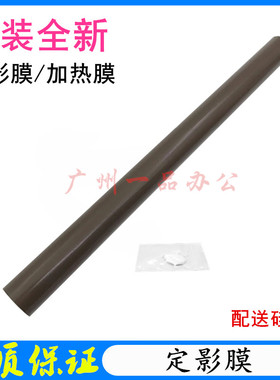 原装奔图CM2200FDW定影膜CP2250DN膜CP2200加热膜CM2270FDN加热膜