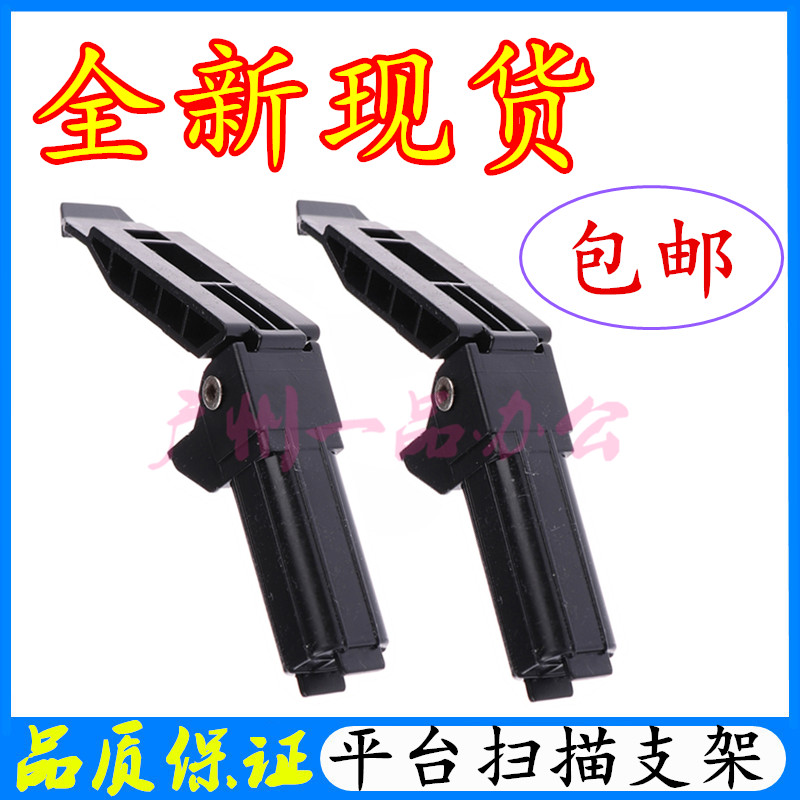 佳能MF230MF244MF246支撑架