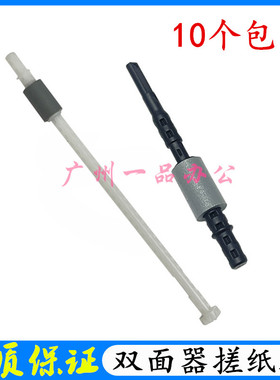 施乐M288dw双面器搓纸轮M275 M235dw M248db M285Z双面器搓纸轮杆