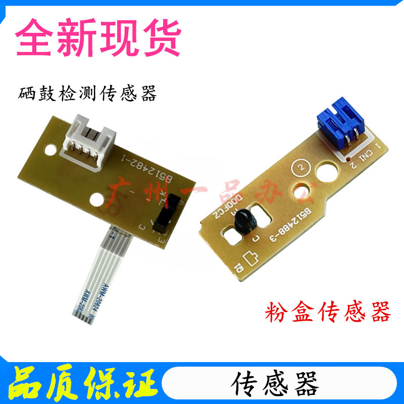 兄弟B7500B75307195粉盒传感器图片