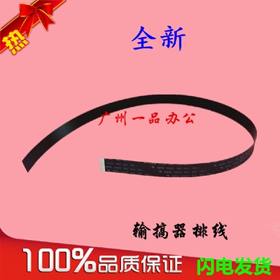 适用 HP225输稿器排线 HP226ADF排线 惠普225/226自动进稿器排线