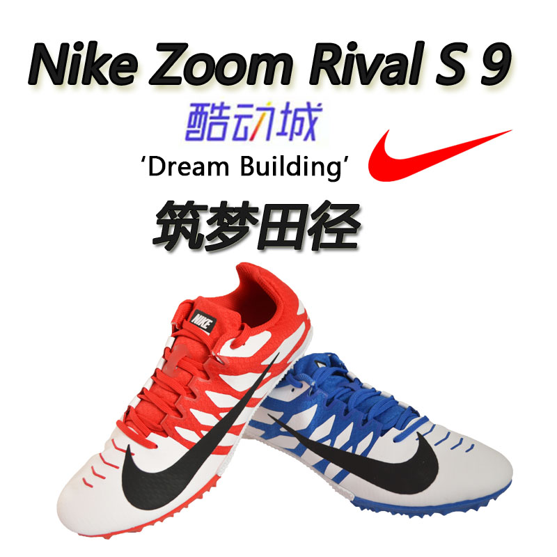 筑梦钉鞋Nike包裹速度