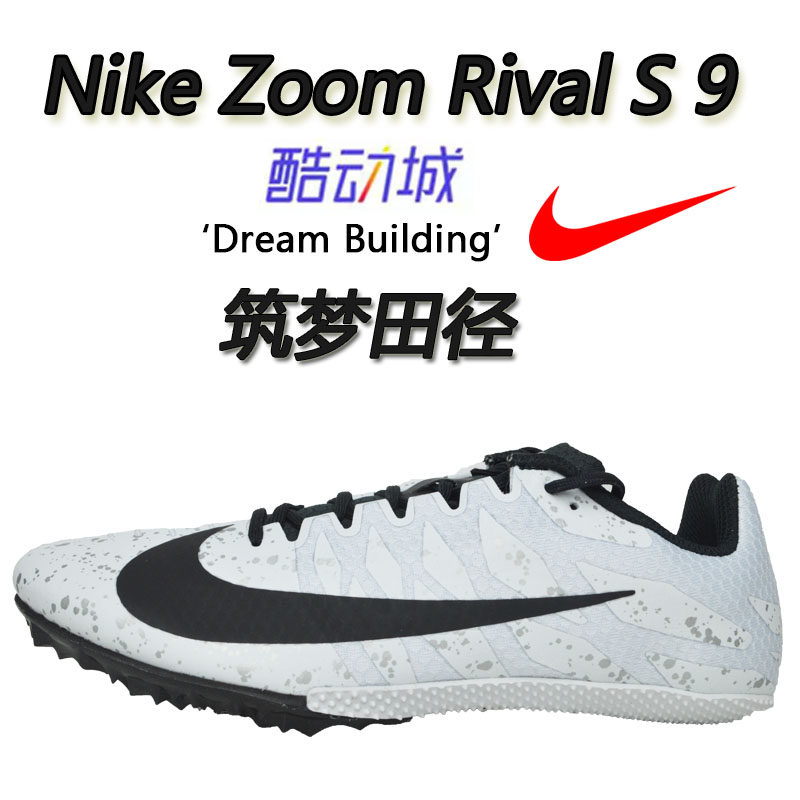 筑梦田径正品nike rival s9田径耐克钉子鞋s10m10钉子鞋pebax短跑