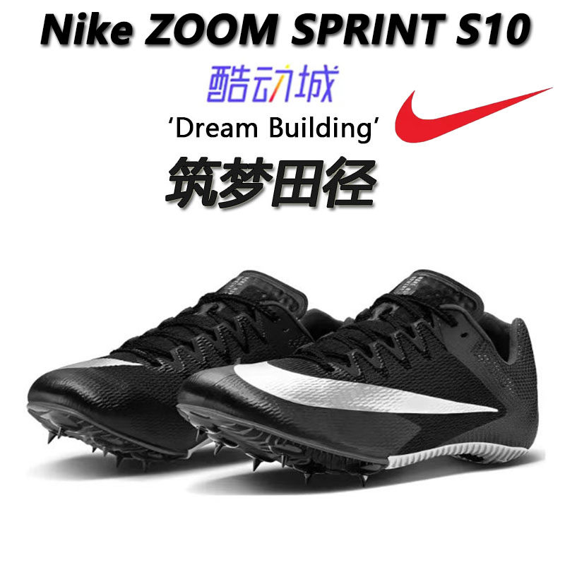 筑梦田径正品 耐克 Nike ZOOM SPRINT S10 s10田径钉鞋 sprint
