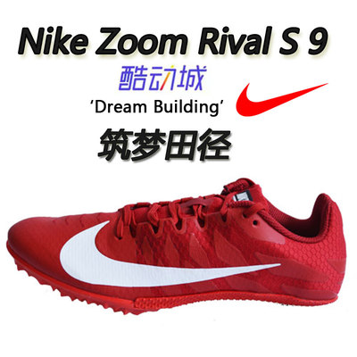 nike筑梦正品精英跑步训练钉鞋