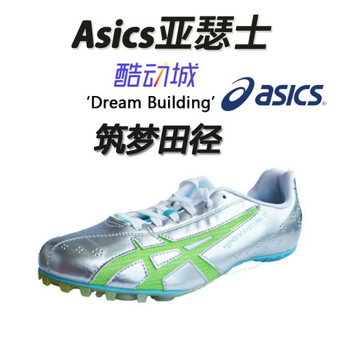 筑梦田径正品Asics亚瑟士五钉短跑四项田径钉鞋田径者精英者