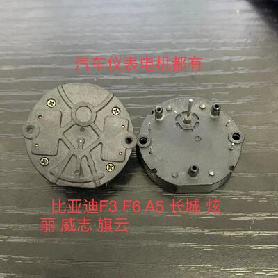 比亚迪F3 F6 A5 长城炫丽 DS3075-R11 威志仪表步进电机 包上机