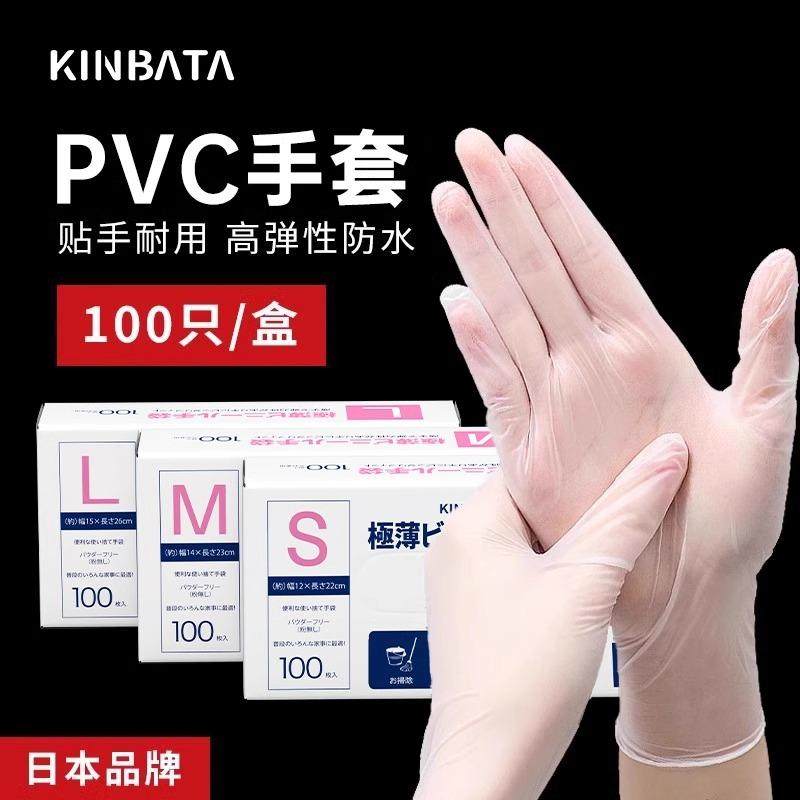 kinbata日本一次性手套食品级PVC手套餐饮烘焙专用家务清洁厨房