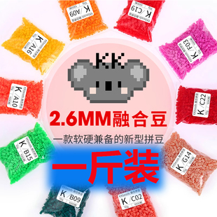 KK家拼豆一斤装手作店专拍2.6mm大包补充装常用色高品质融合豆