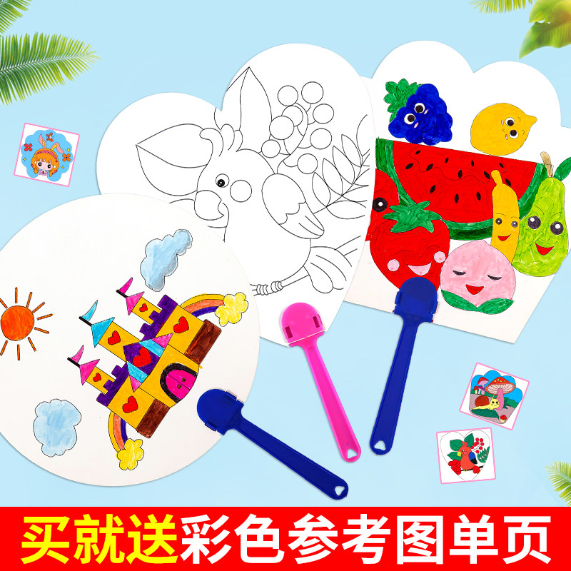 卡通纸扇儿童手工diy绘画空白手绘扇子涂鸦圆扇团扇幼儿园美术