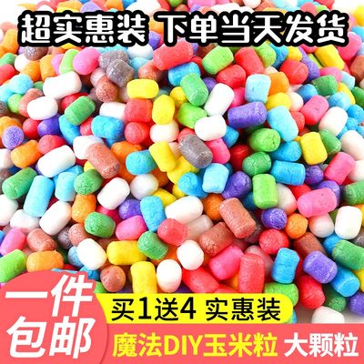 包邮手工制作拼搭美劳diy玉米粒