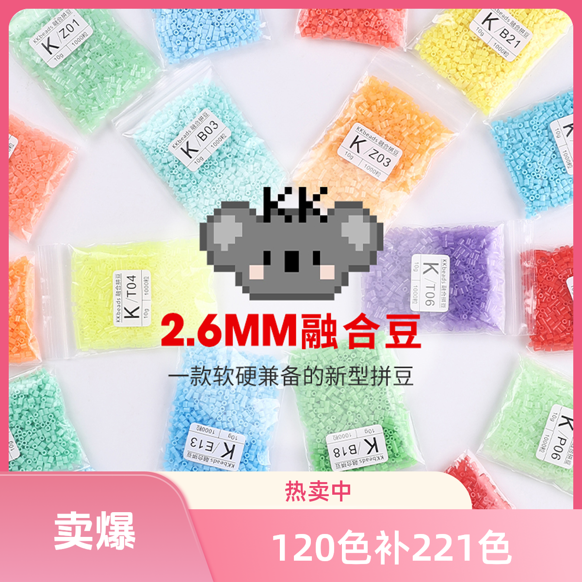 （新客勿拍）KK拼豆120色补221色2.6mm补充包套装Mard手工diy材料