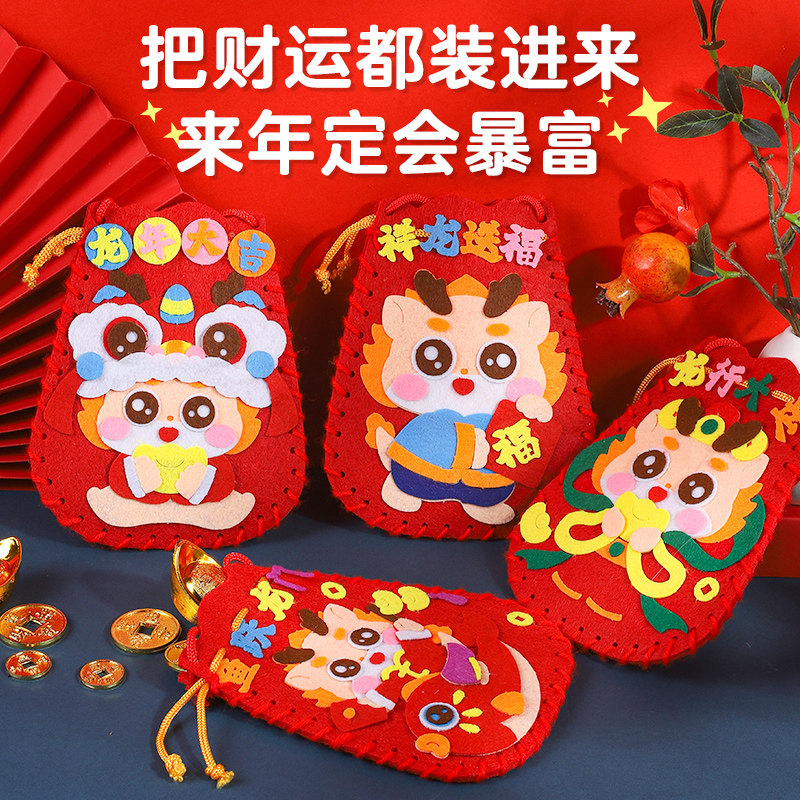 新年元旦龙年福袋diy背包春节幼儿园儿童创意手工制作材料包