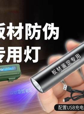 蓝光检测灯兔宝宝板材验收
