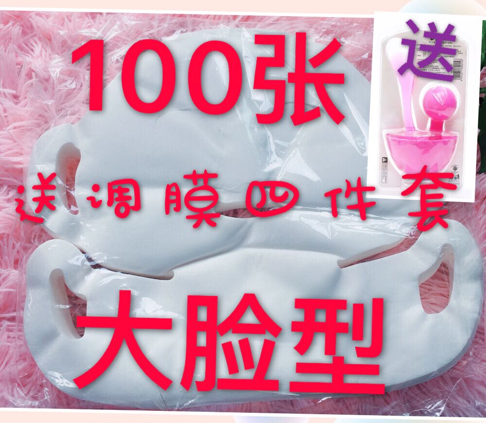 ¹Ò¶ú´÷²±¹íÁ³ÕÖÃæÄ¤Ö½´¿ÃÞÎ޷IJ¼100ÕÅ´óÁ³Ë͵÷ĤËļþÌ×¹¤¾ß°üÓÊ