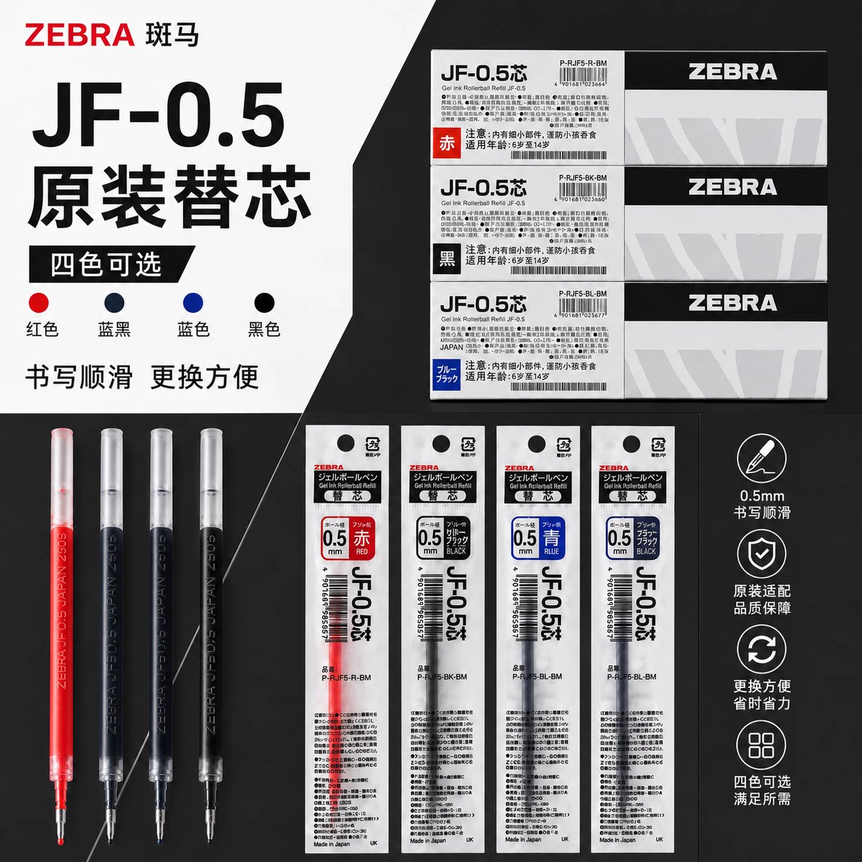 日本斑马JF-0.5笔芯按动笔替芯图片