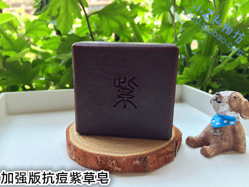 朴缇强推超好用紫草皂 冷制皂消痘痘粉刺痘印洁面男女清毛孔护肤