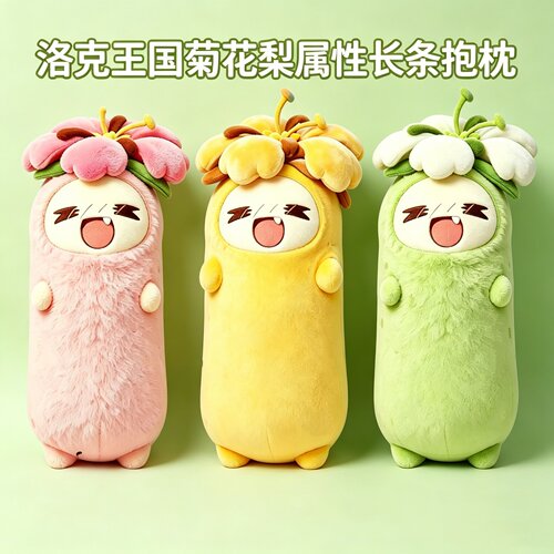 洛克王国异色菊花梨长条抱枕公仔