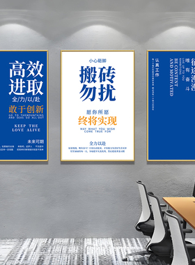 办公室创意墙面装饰海报挂画办公区公司文化励志墙贴企业励志标语