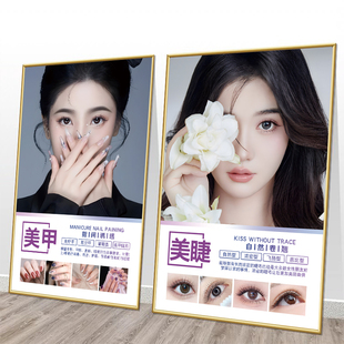 眉眼唇装 饰画美容院美甲美睫纹绣微整半永久背景墙面宣传海报挂画