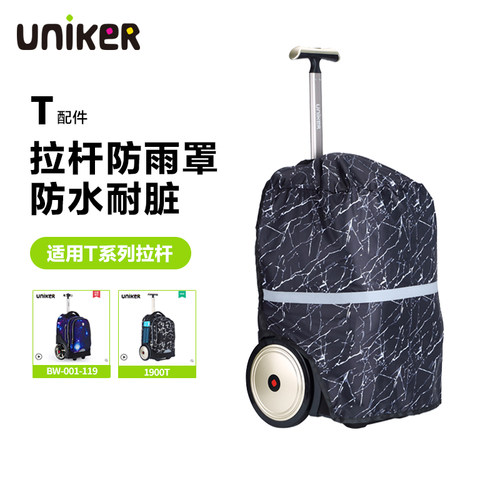 uniker优丽克拉杆书包拉杆箱