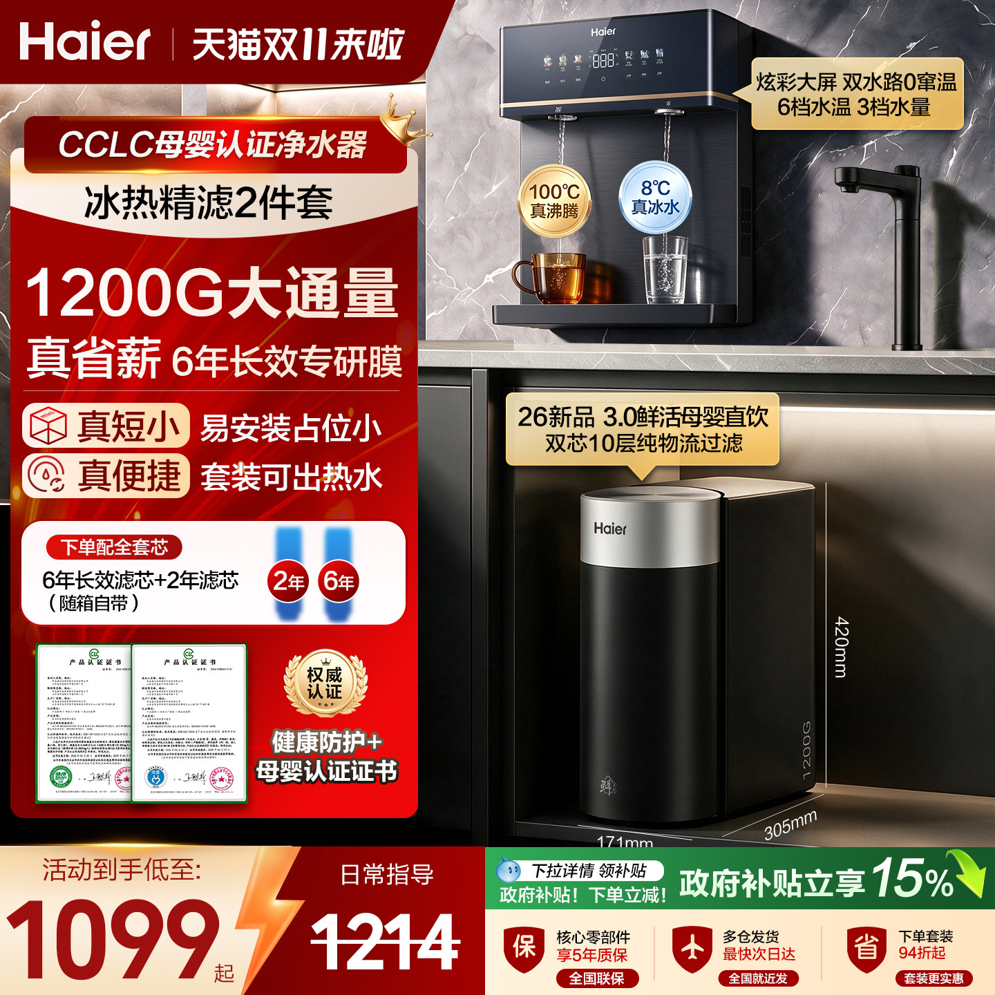 海尔净水器家用新品1200G加热一体直饮水机新款壁挂式管线机套装