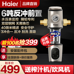 海尔全屋自来水前置过滤器全铜家用反冲洗滤水十大品牌净水机HP15