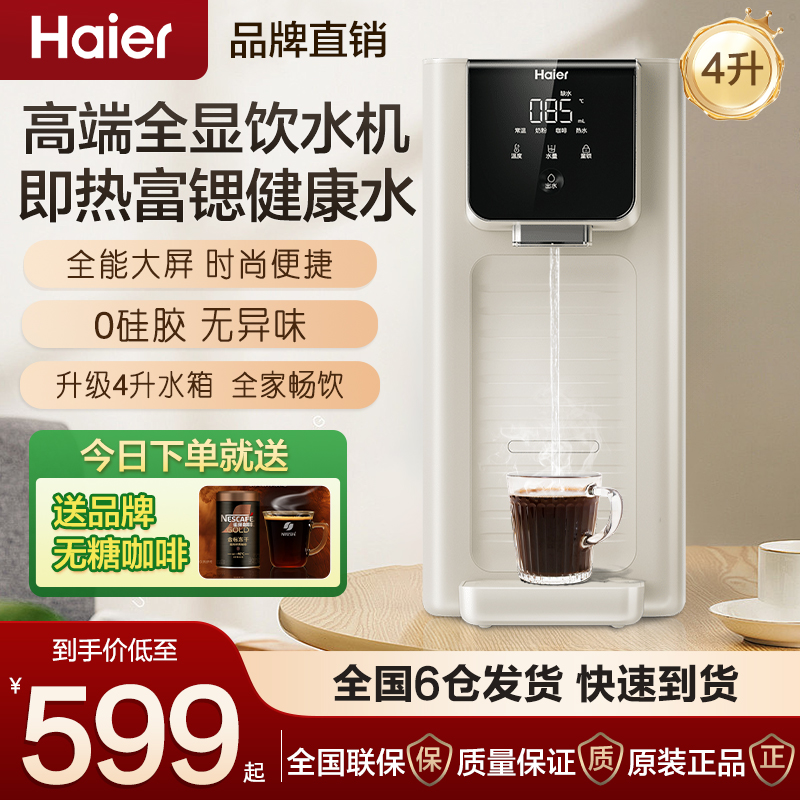 海尔家用台式新款速热迷你饮水机