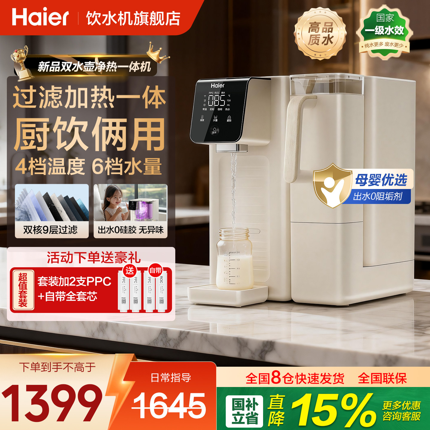政府补贴海尔净水器家用直饮台式即热式饮水机加热一体净饮机矿泉
