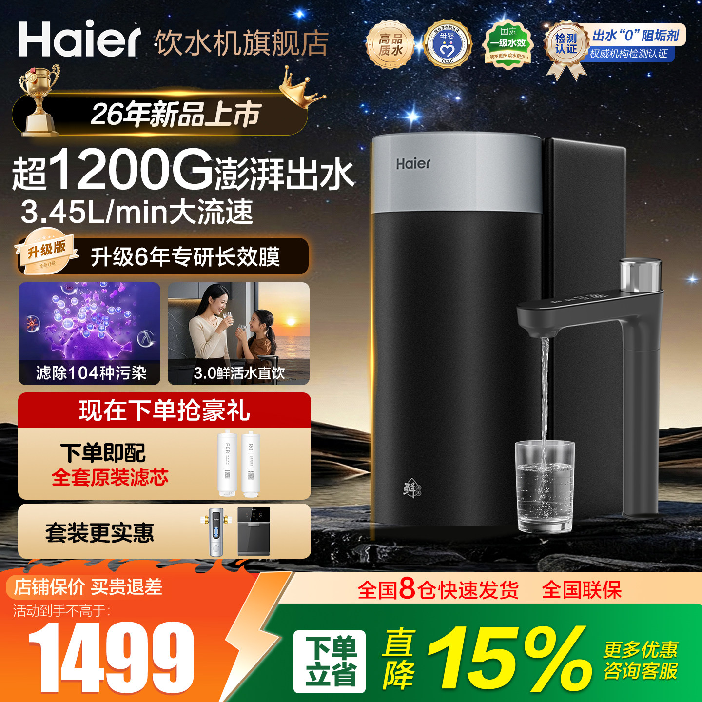 海尔净水器家用厨房自来水净化过滤器一体超级芯直饮水机26年新品
