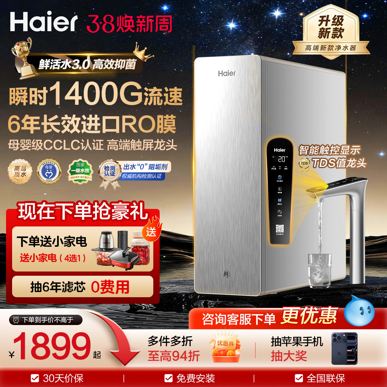 海尔净水器家用直饮自来水1400G鲜活promax过滤加热一体厨房套装