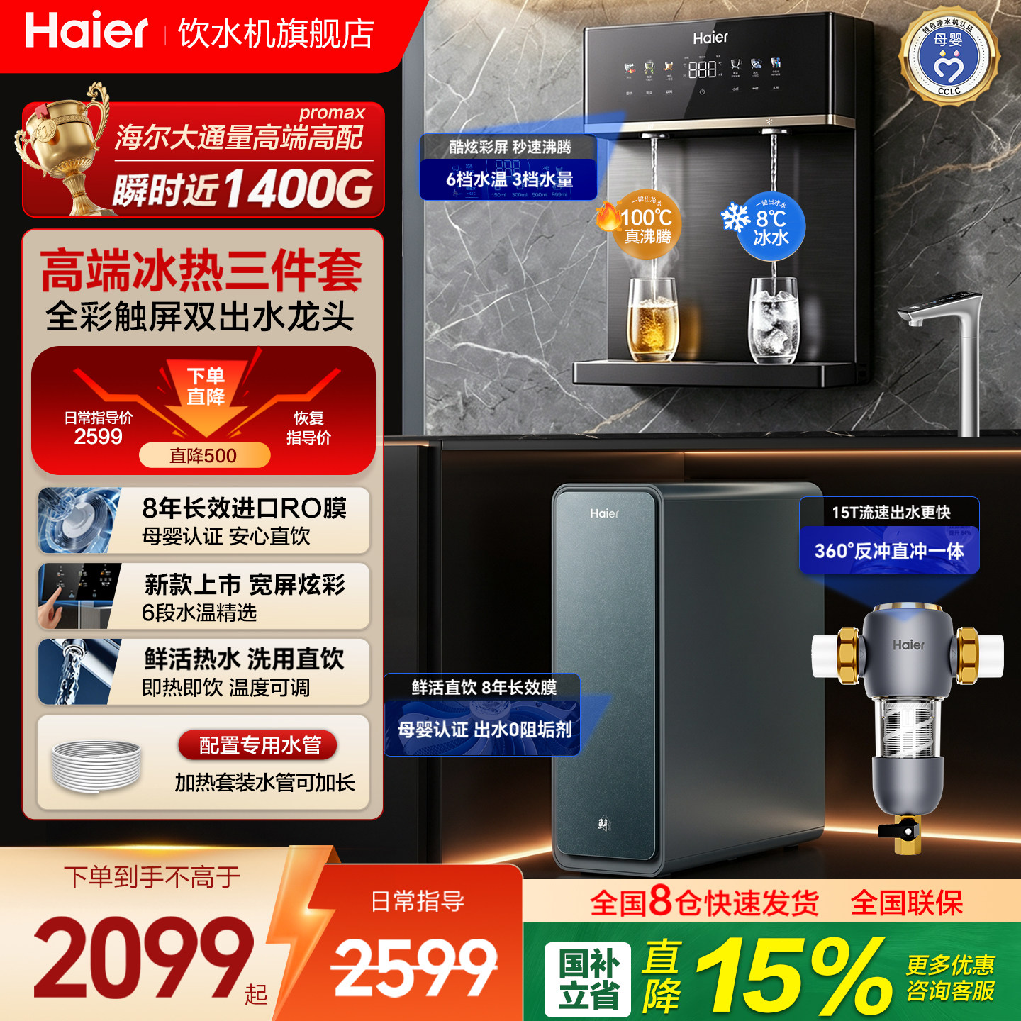 海尔净水器家用鲜活1400G直饮机promax过滤加热净饮一体管线套装