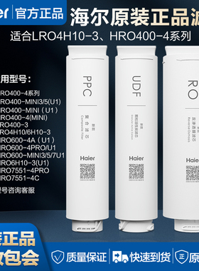 海尔净水器滤芯耗材统帅LRO4H10-3 6H 400-4C7551PPC复合反渗透膜