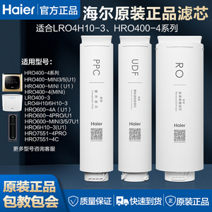 海尔净水器滤芯耗材统帅LRO4H10-3 6H 400-4C7551PPC复合反渗透膜