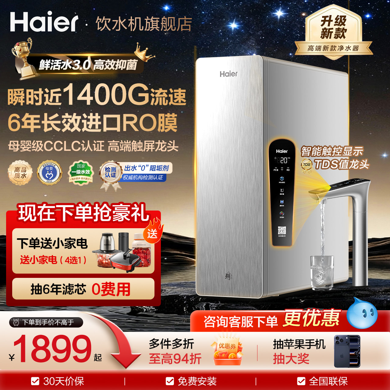 海尔净水器家用直饮自来水1400G鲜活promax过滤加热一体厨房套装