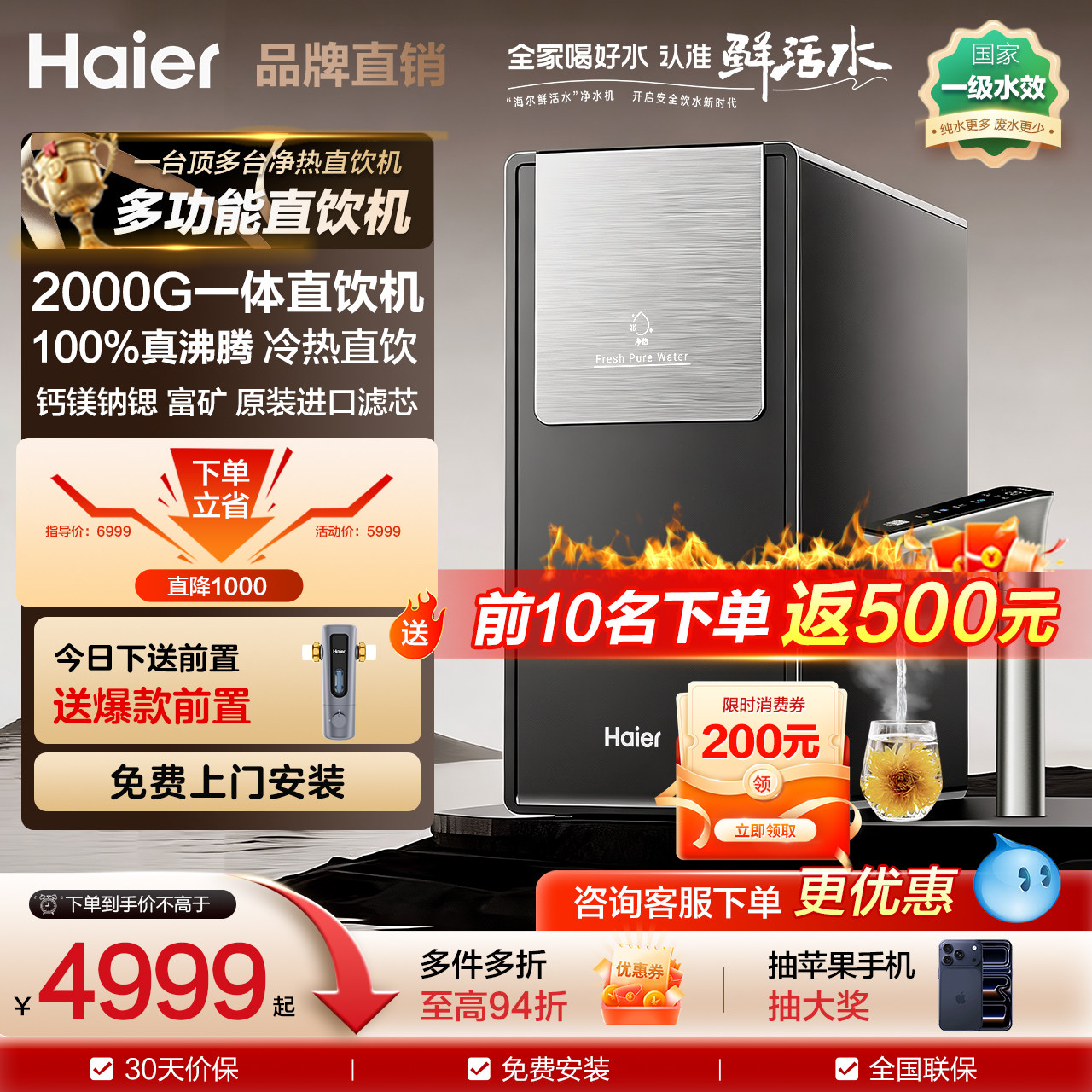 高端新款 海尔厨房下过滤加热净饮一体直饮机2000G家用矿锶净水器