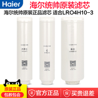 海尔净水器滤芯耗材统帅LRO4H10-3 6H 400-4C7551PPC复合反渗透膜