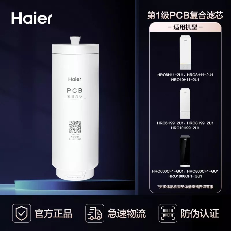 Haier/海尔滤芯原装正品净水器