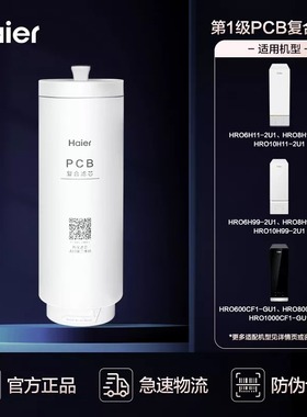 海尔净水器滤芯HRO600/800/1000CF1 6H11/99  10H99 PCB反渗透膜