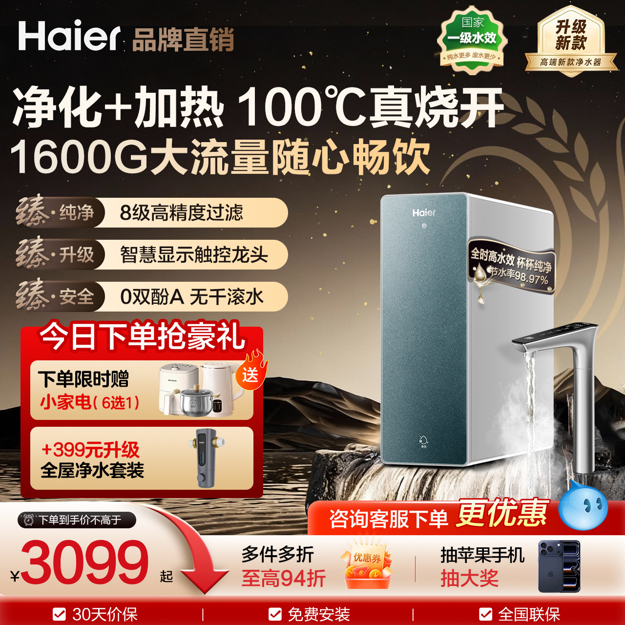 海尔厨下加热一体家用净水器ro反渗透1600G过滤直饮8级净化鲜活水