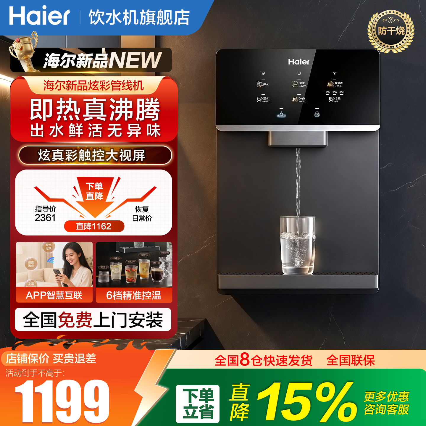 海尔管线机家用壁挂式可嵌入智能宽屏炫彩即热直饮水26年新款套装