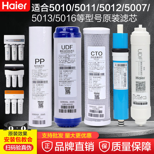 海尔净水器滤芯HRO5010 5011 5016-5 PP棉活性炭RO反渗透膜滤芯 - 封面