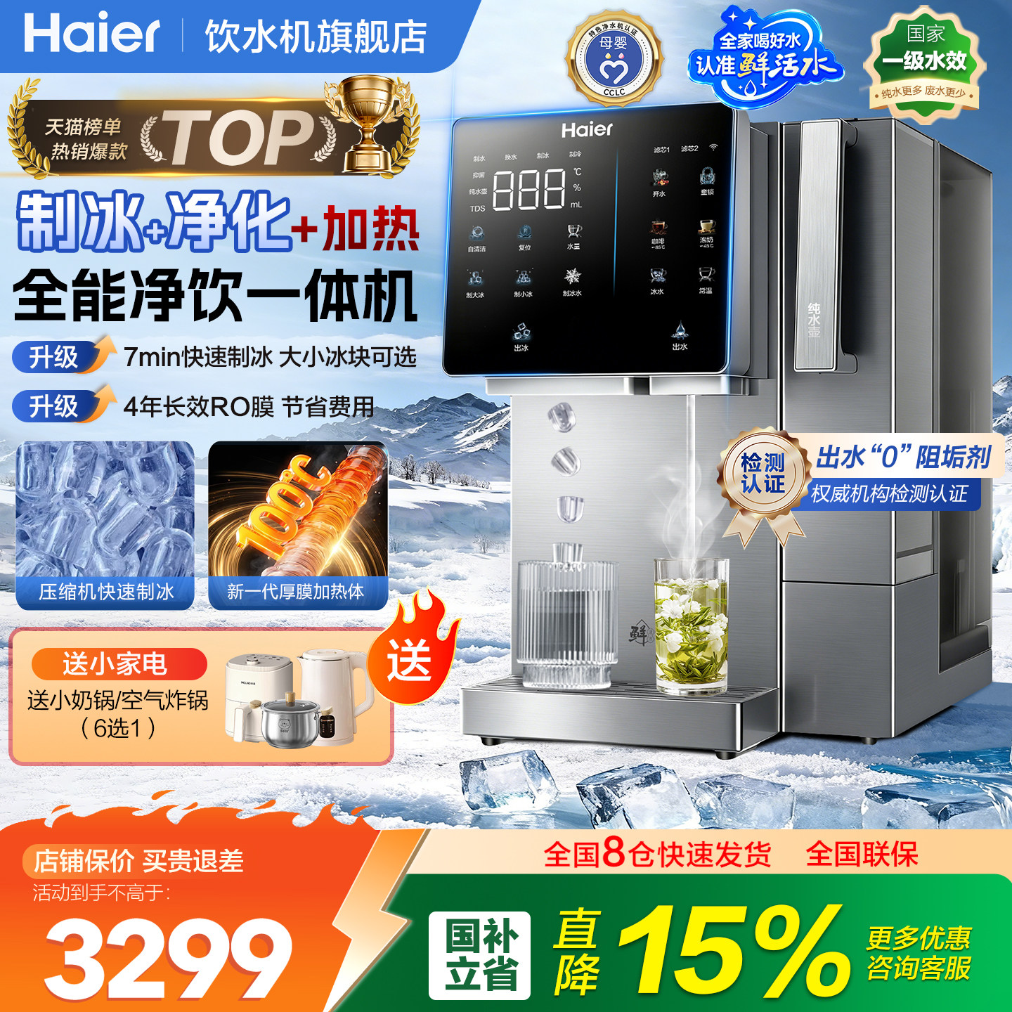 政府补贴海尔台式净饮机可制大冰块加热过滤即热一体智能直饮水机