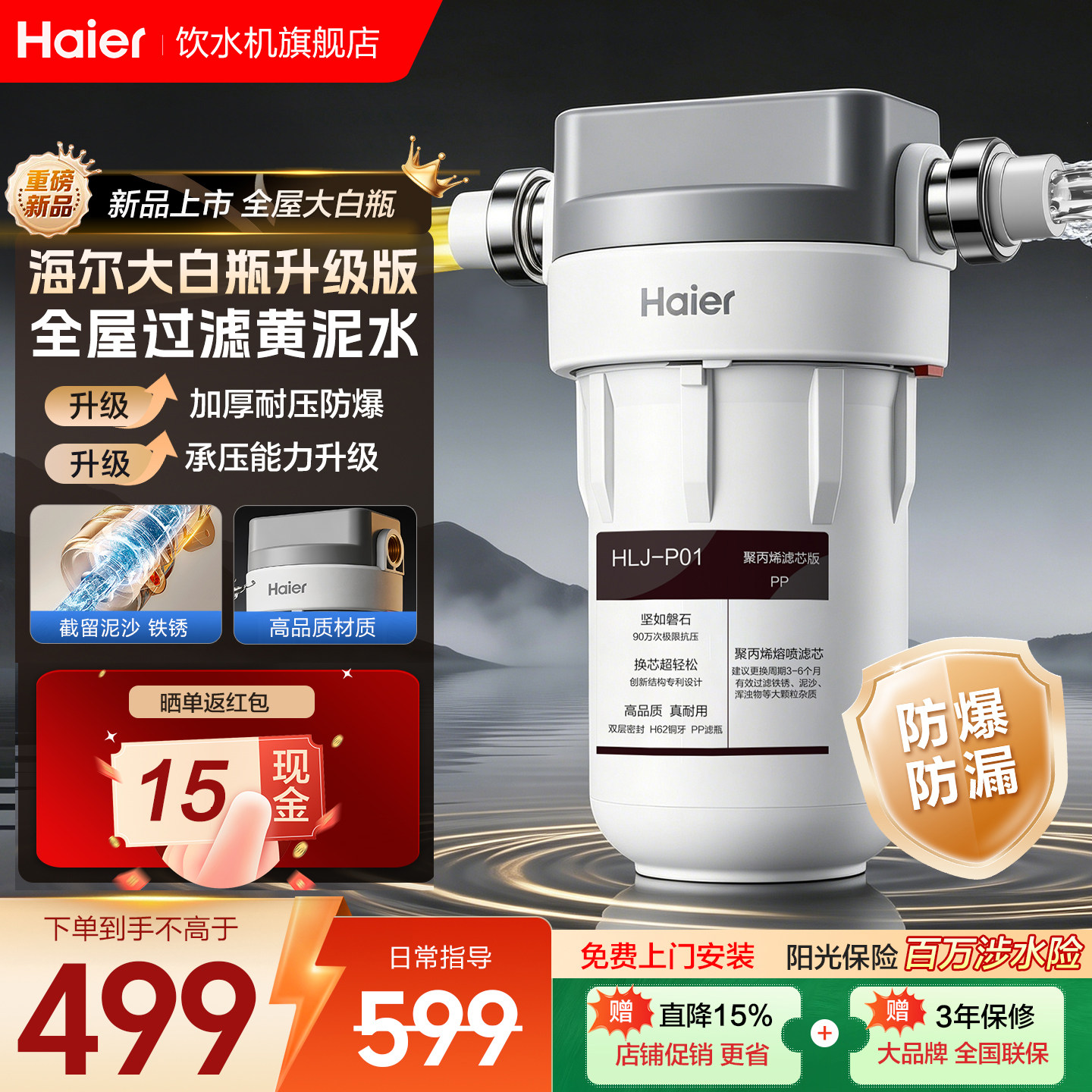 海尔大白瓶全屋前置过滤器家用自来水过滤大流量除泥沙杂质净水器