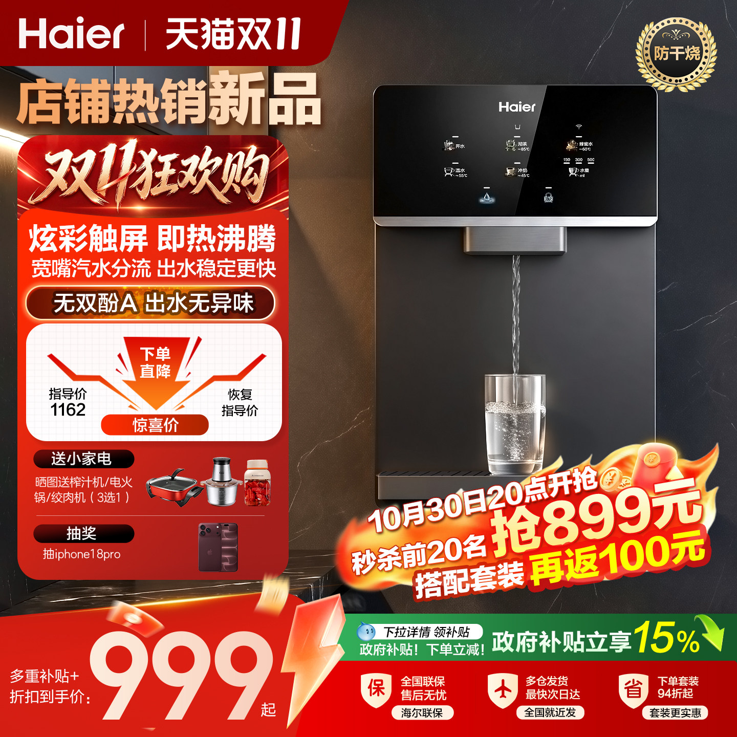 海尔管线机家用壁挂式可嵌入智能宽屏炫彩即热直饮水26年新款套装