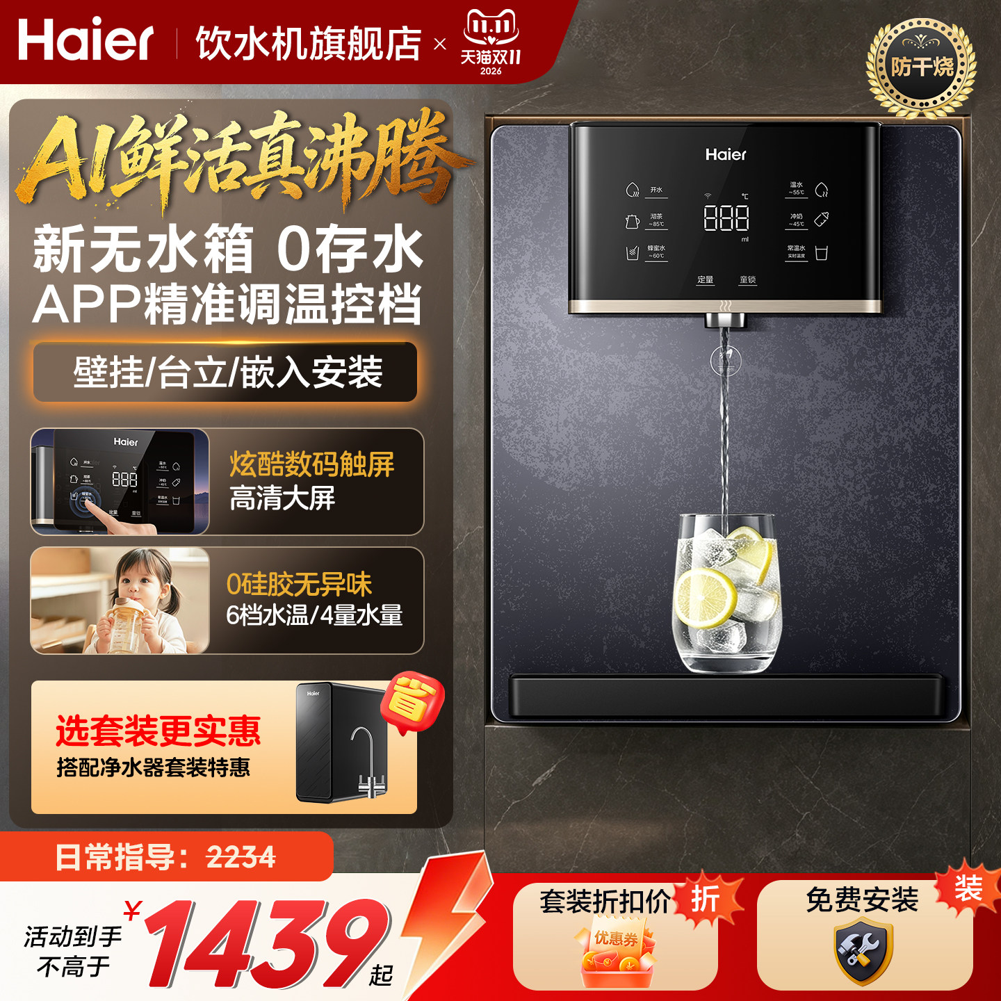 海尔壁挂嵌入式无水箱速热管线机一体家用鲜活直饮净水器套装新款